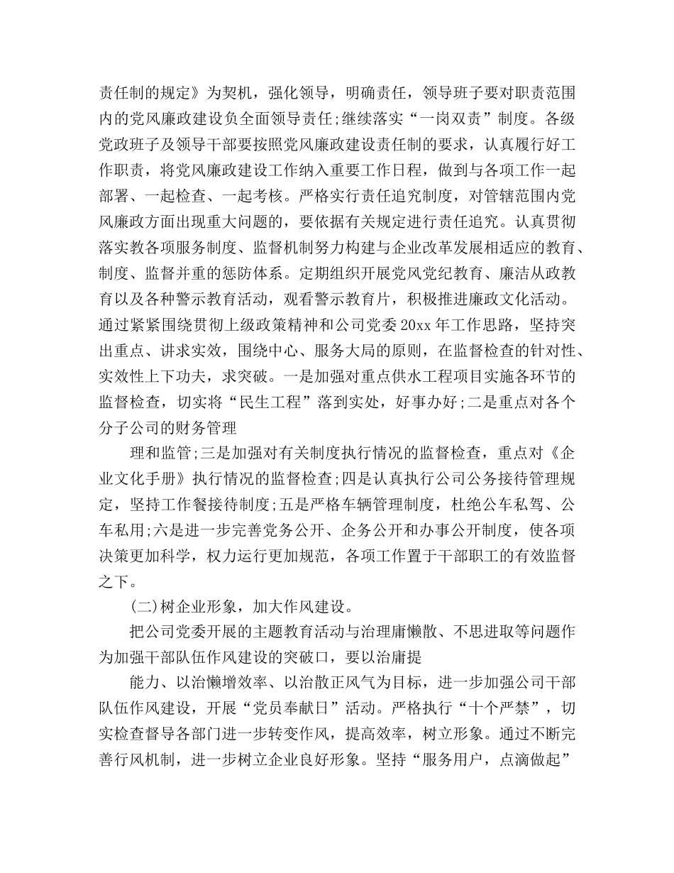 自来水公司2020年度上半年工作总结 _第3页