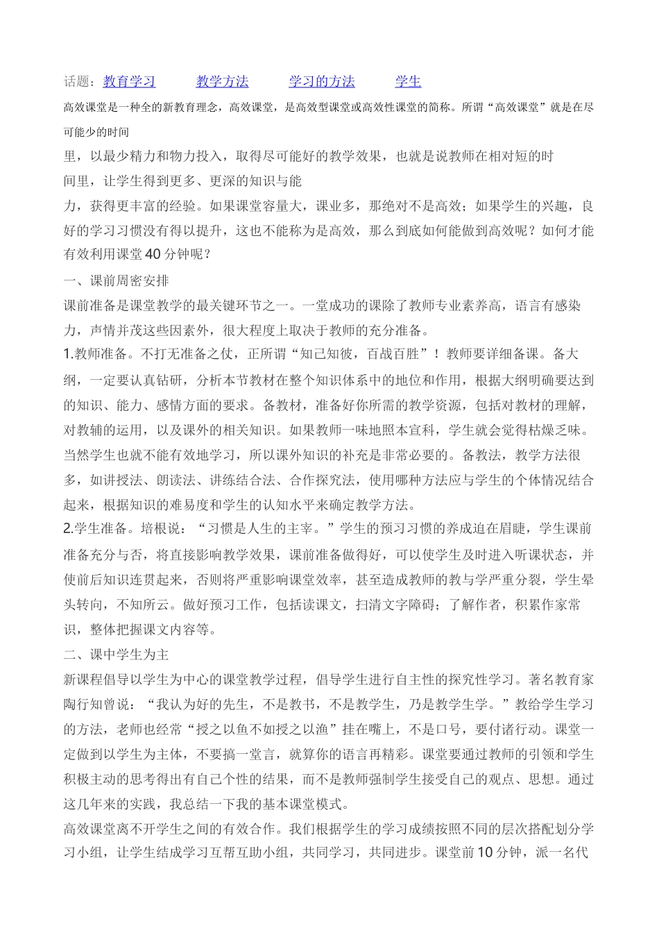 话题教育学习教学方法学习的方法学生_第1页