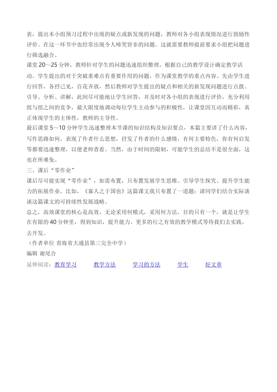 话题教育学习教学方法学习的方法学生_第2页