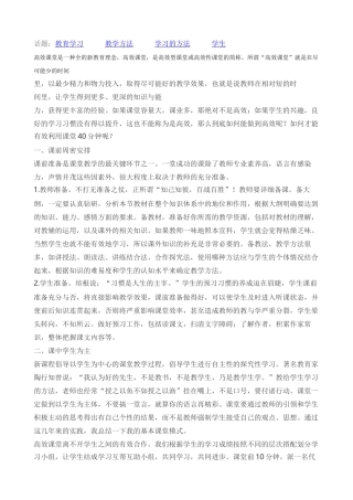 话题教育学习教学方法学习的方法学生