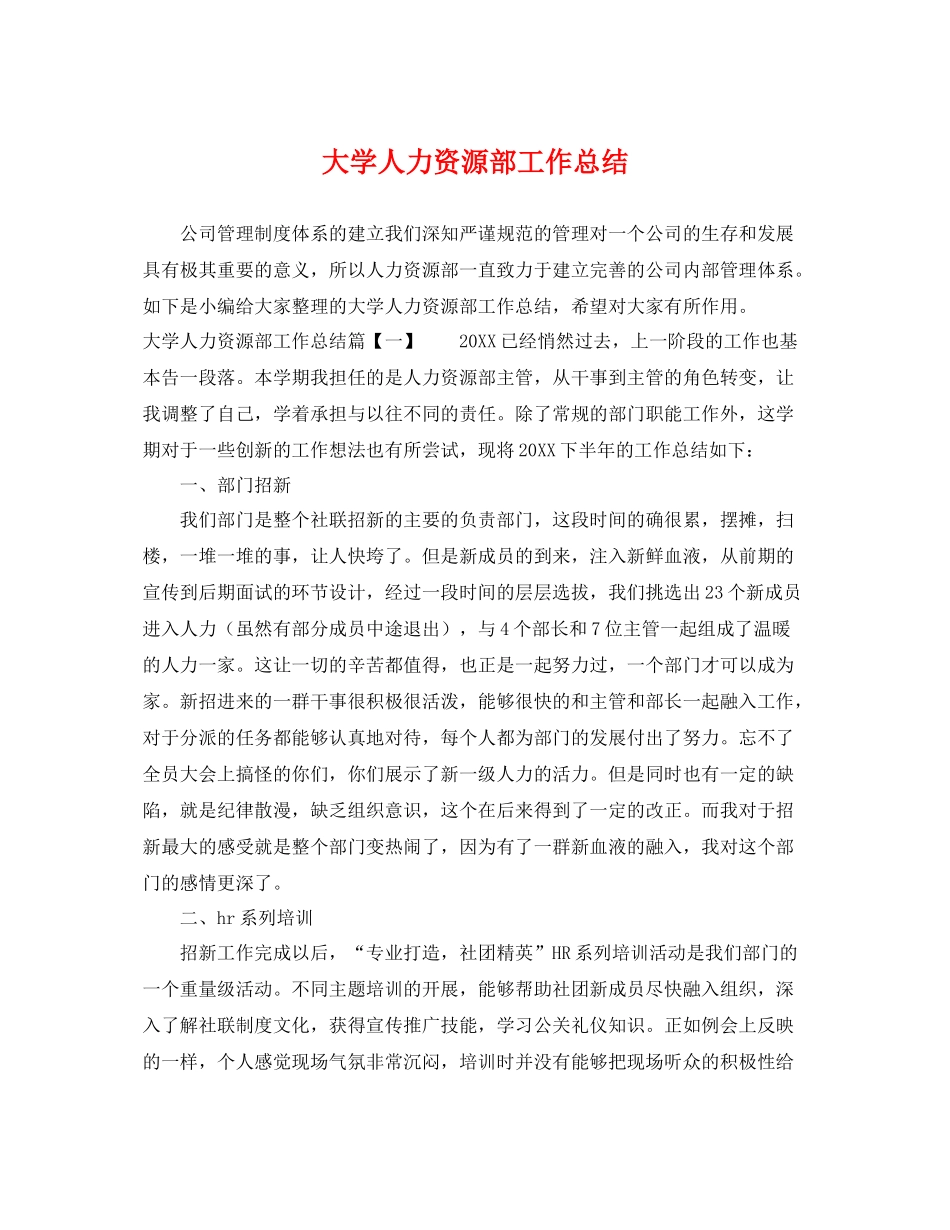 大学人力资源部工作总结 _第1页