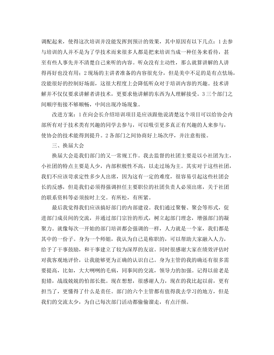 大学人力资源部工作总结 _第2页