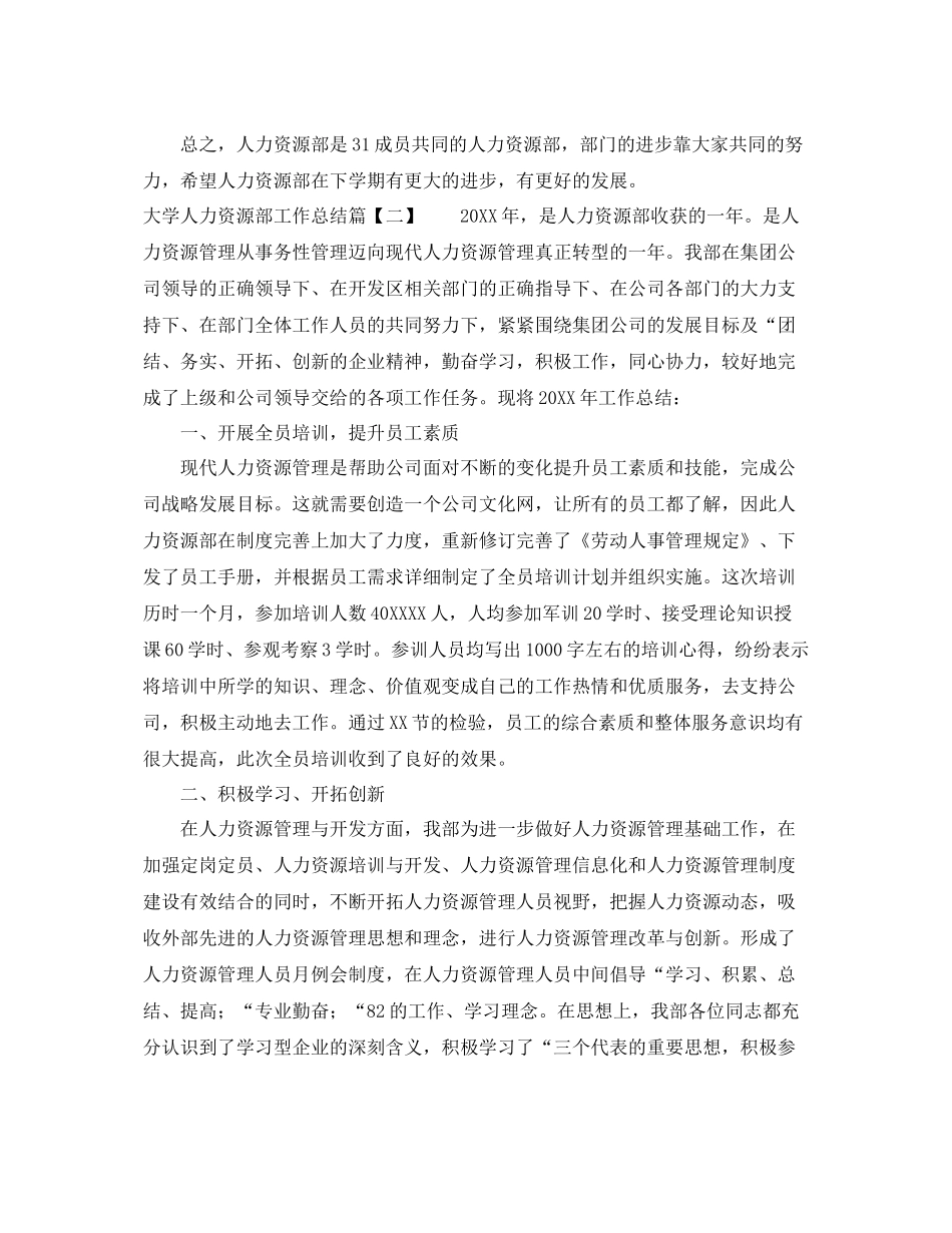 大学人力资源部工作总结 _第3页