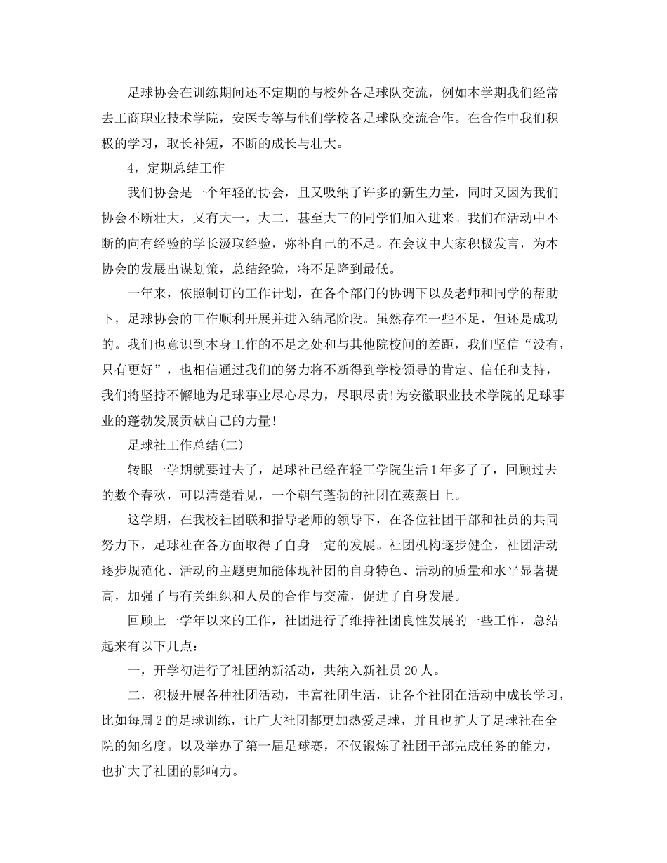 足球社工作总结 _第2页