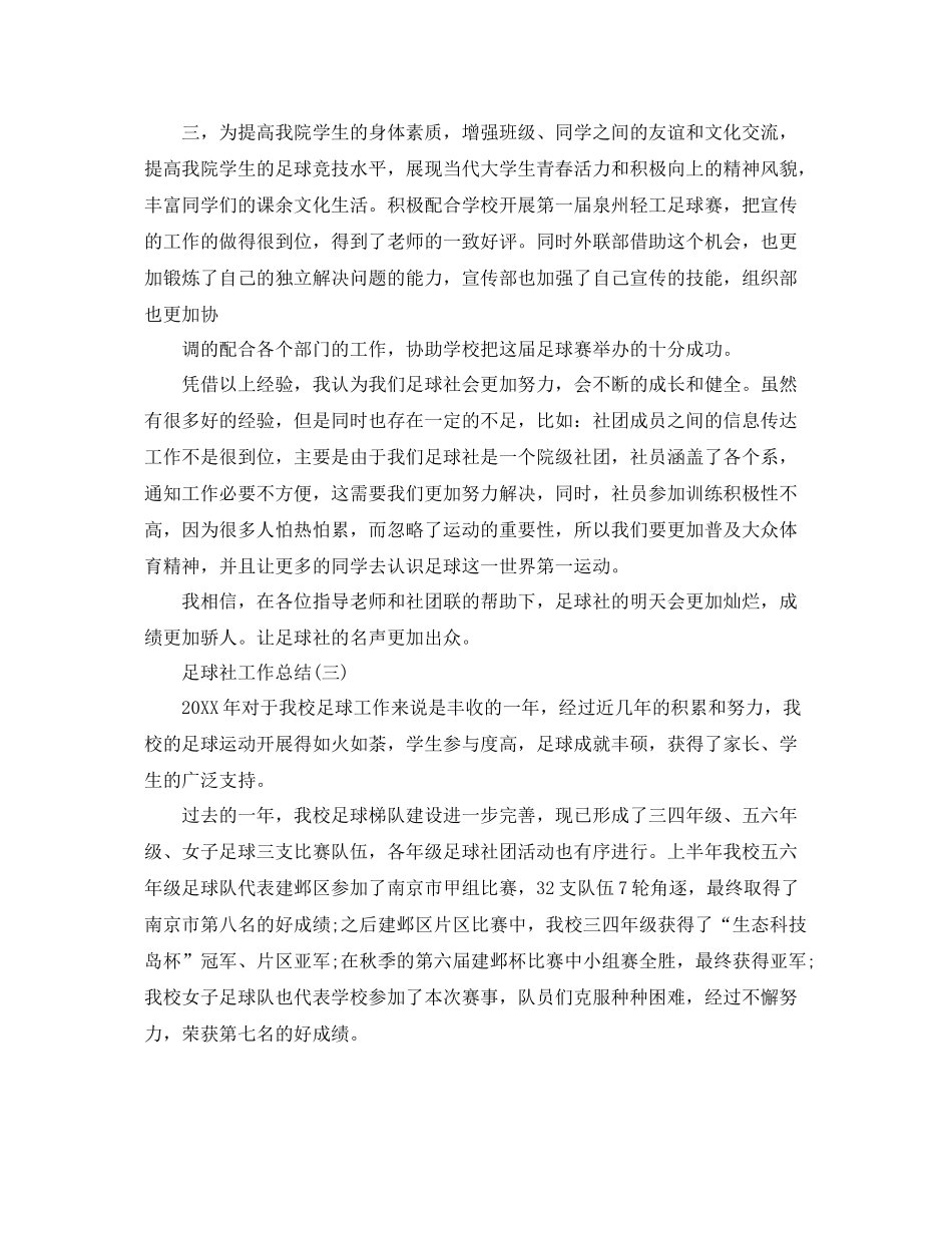 足球社工作总结 _第3页