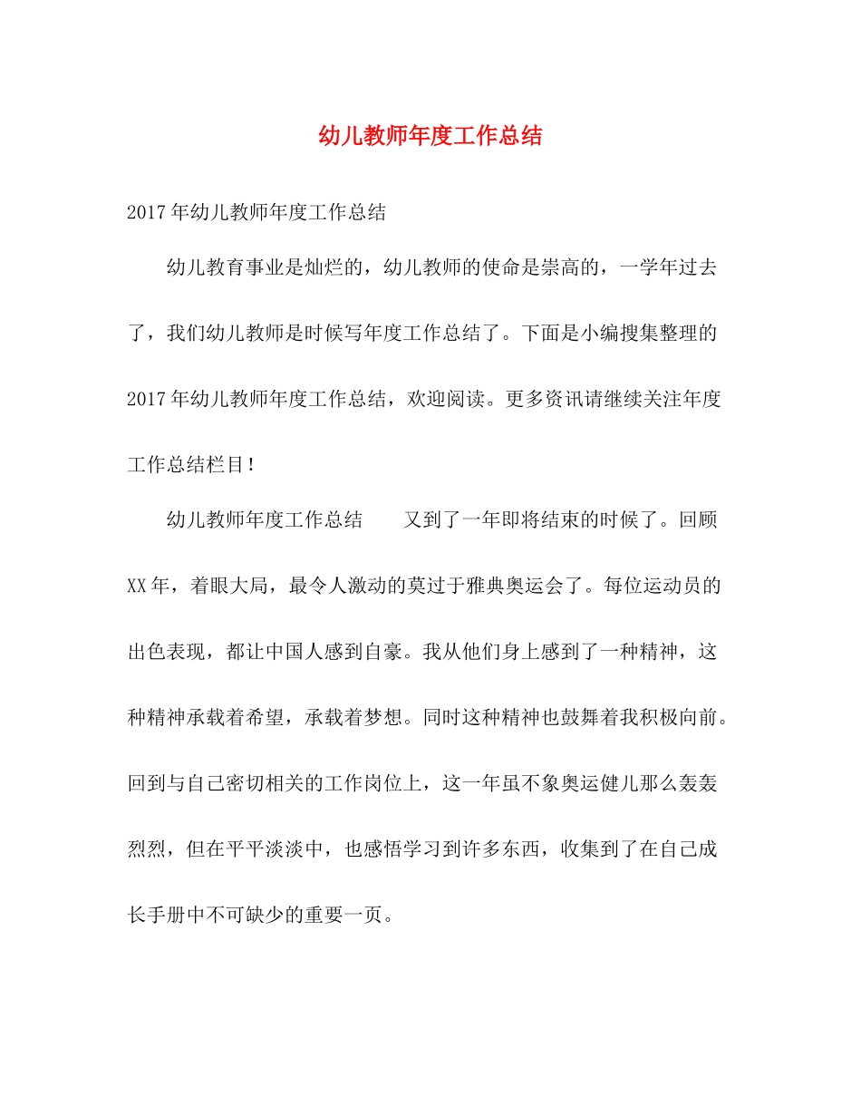 幼儿教师年度工作总结 _第1页