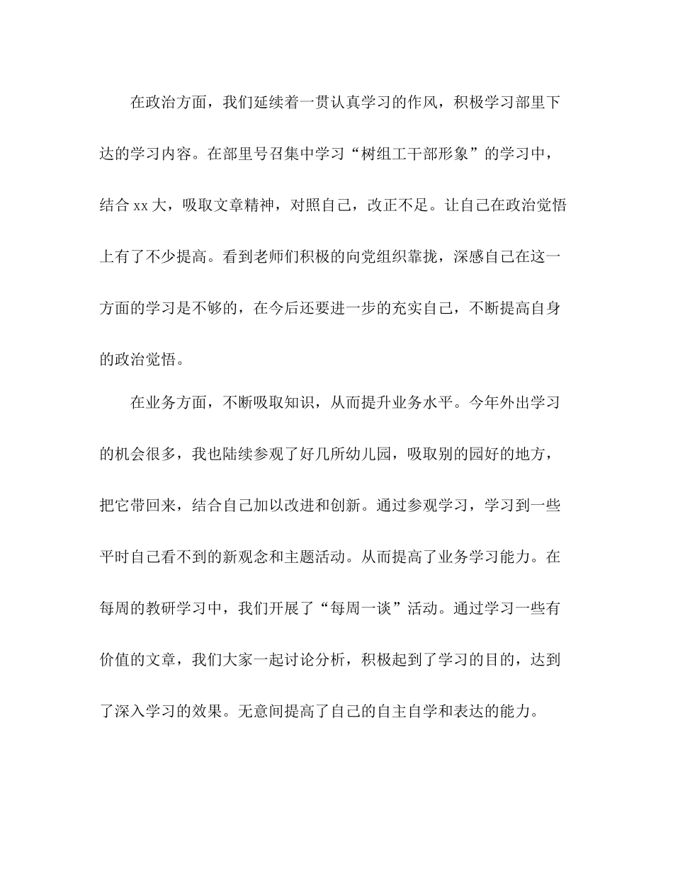 幼儿教师年度工作总结 _第2页