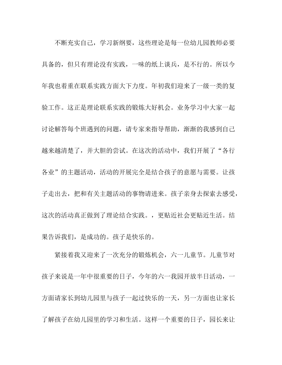 幼儿教师年度工作总结 _第3页