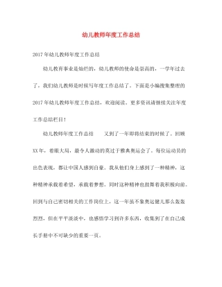 幼儿教师年度工作总结 