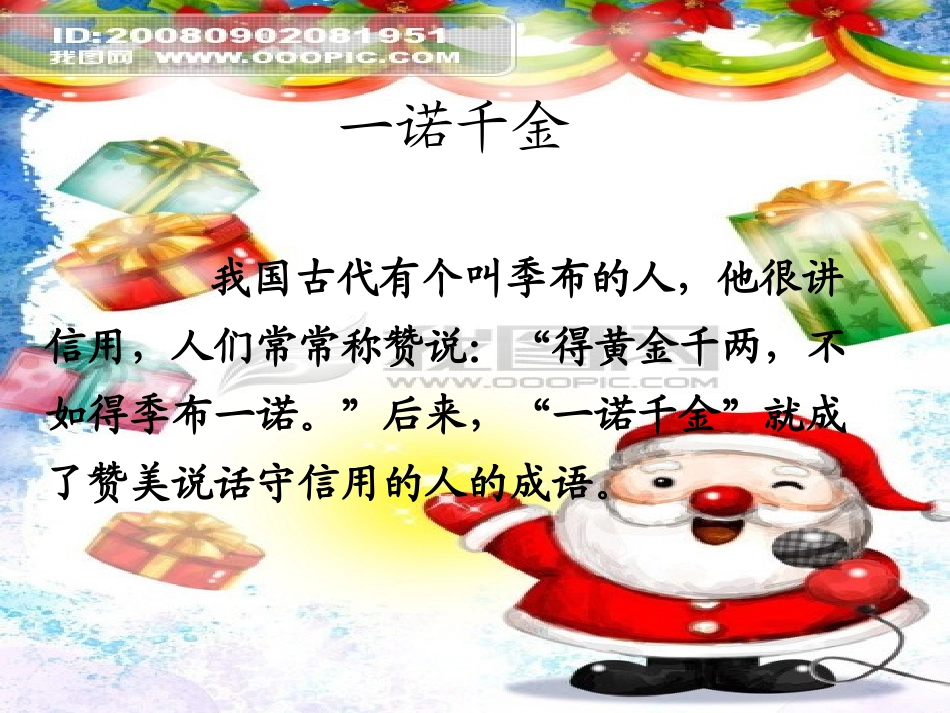 我们和诚信在一起_第3页