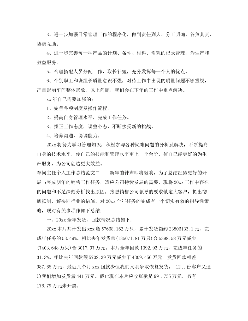车间主任个人工作总结 _第2页