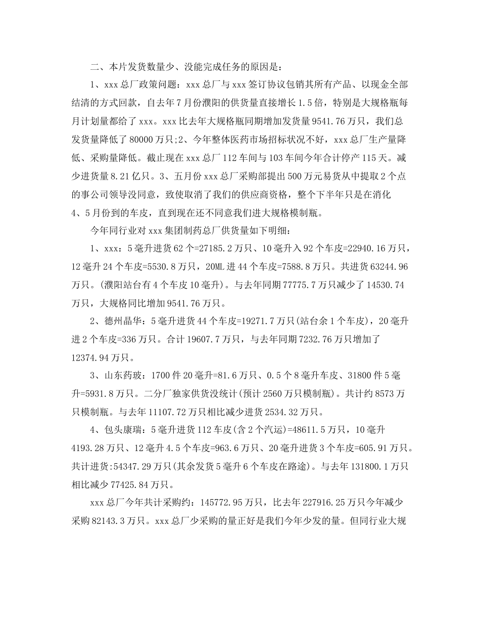 车间主任个人工作总结 _第3页