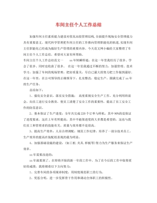车间主任个人工作总结 