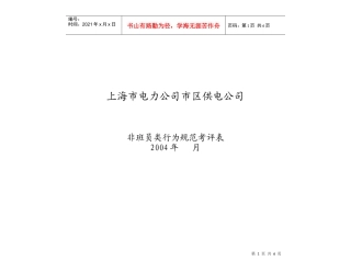 远动班长(定稿)