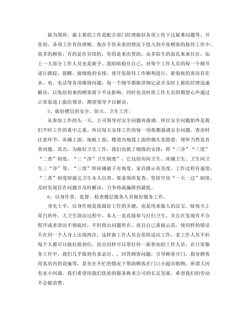 酒店领班工作总结三篇 _第2页