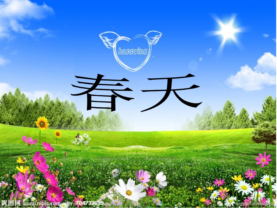 四季歌 (2)_第1页