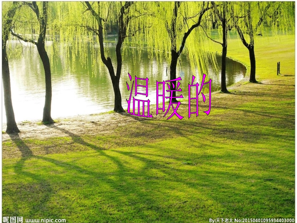 四季歌 (2)_第2页