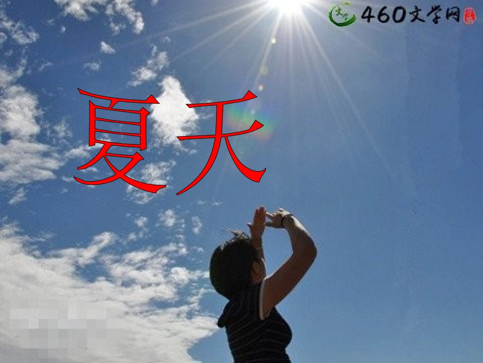 四季歌 (2)_第3页