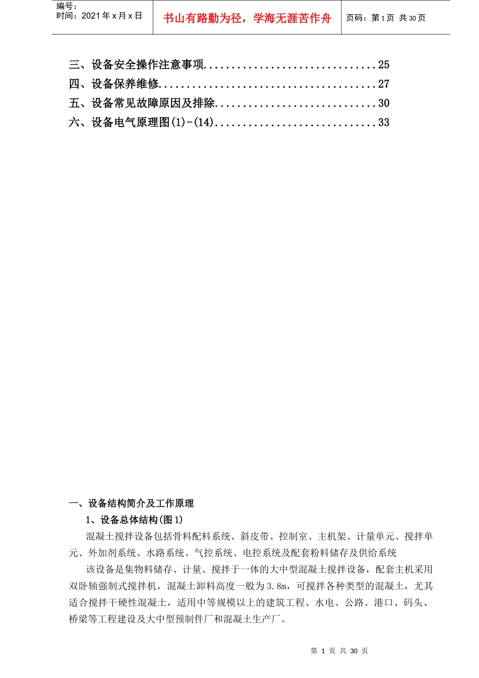 混凝土搅拌设备培训教材_第2页