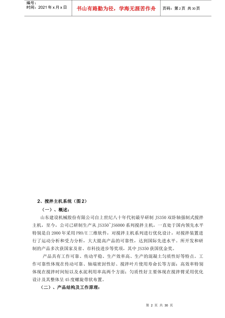 混凝土搅拌设备培训教材_第3页