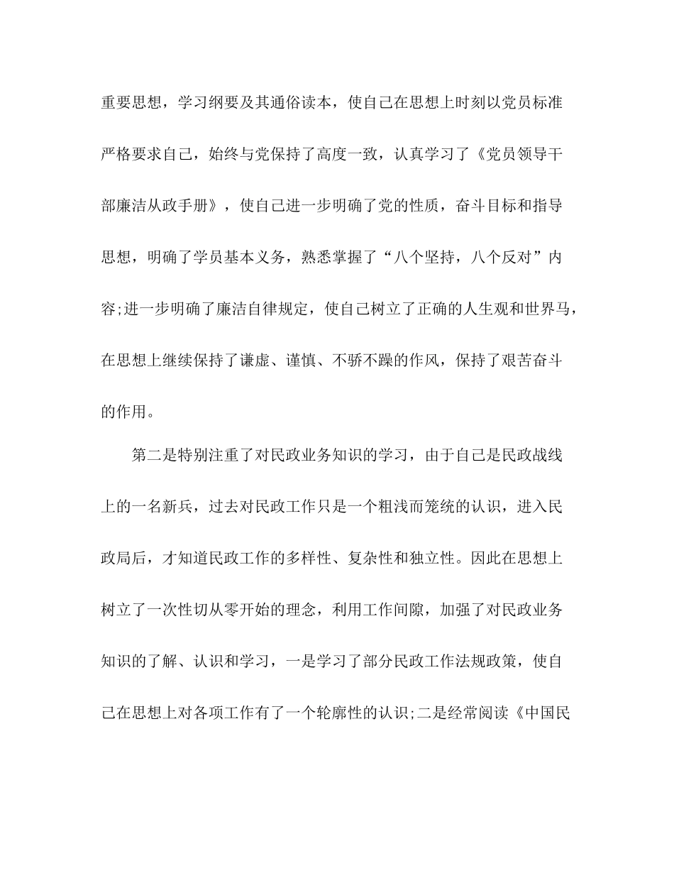 公务员个人总结材料 _第2页