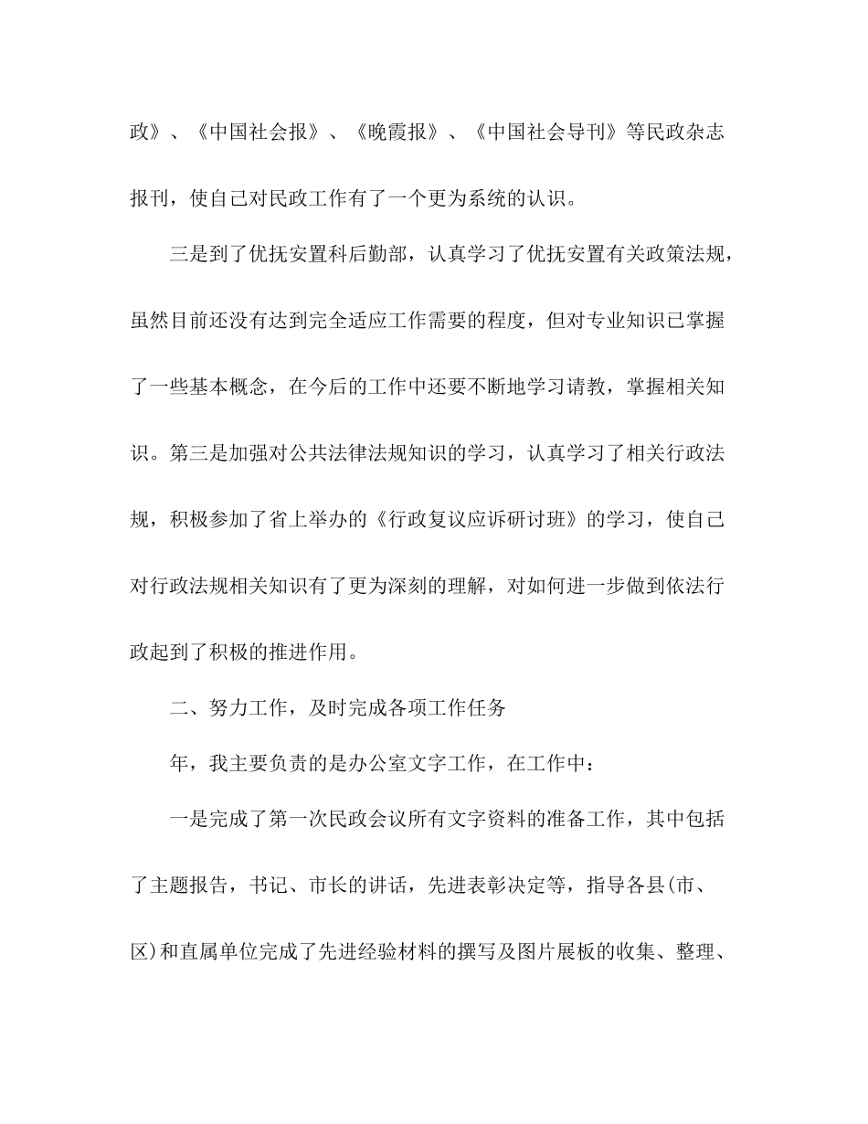 公务员个人总结材料 _第3页