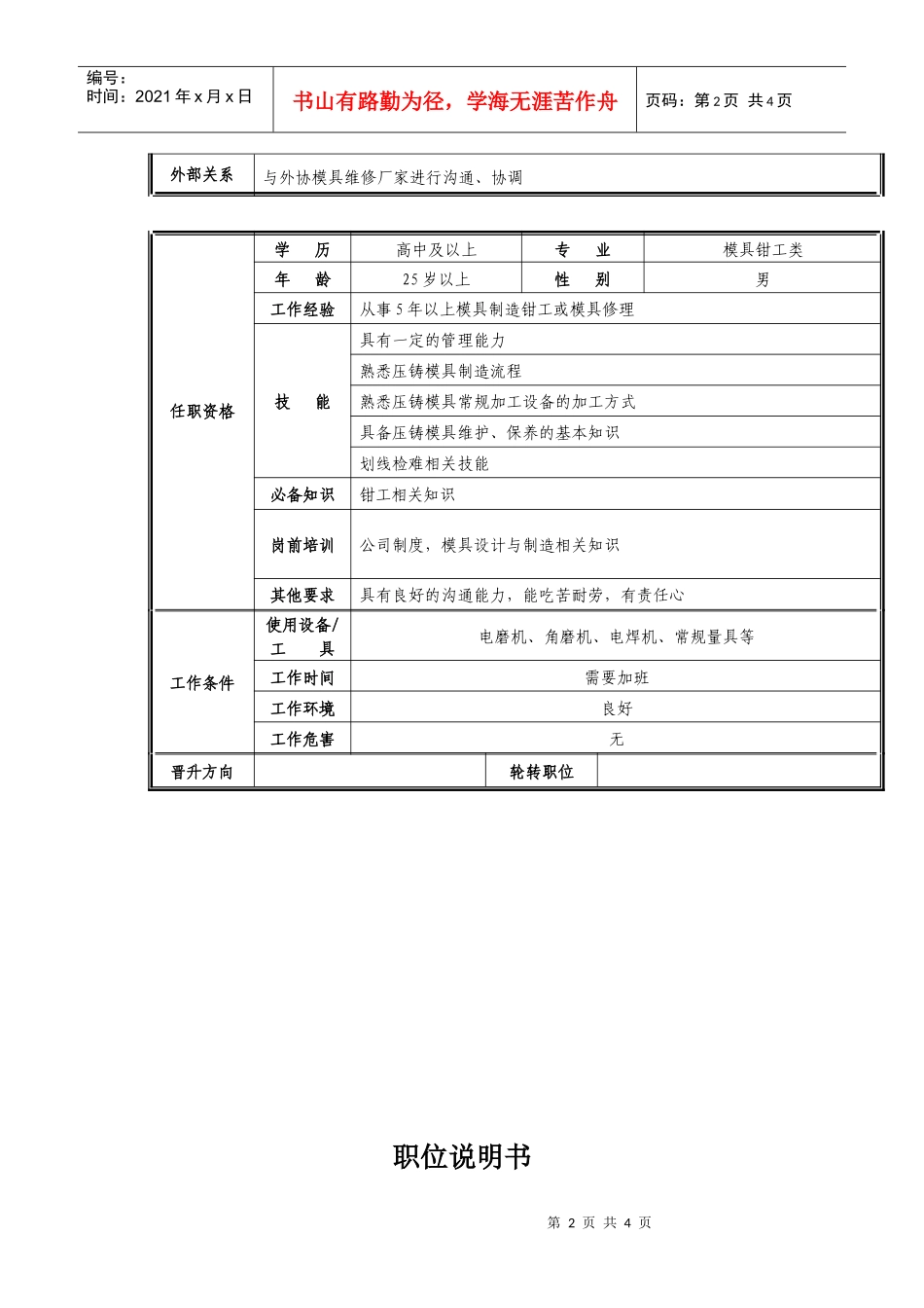 模修组长岗位职责说明_第2页