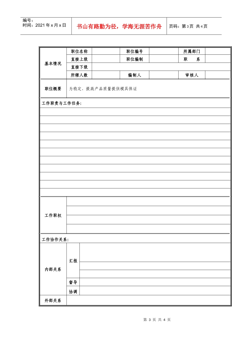 模修组长岗位职责说明_第3页