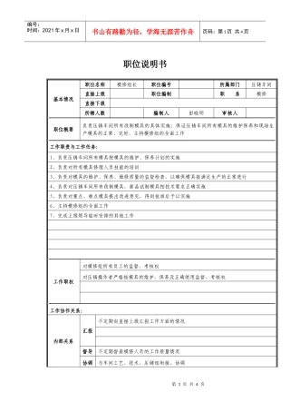 模修组长岗位职责说明