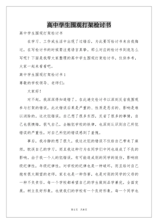 高中学生围观打架检讨书