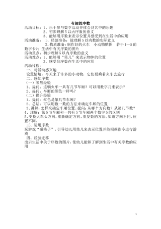中班序数教案新