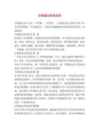 自我鉴定结尾总结 