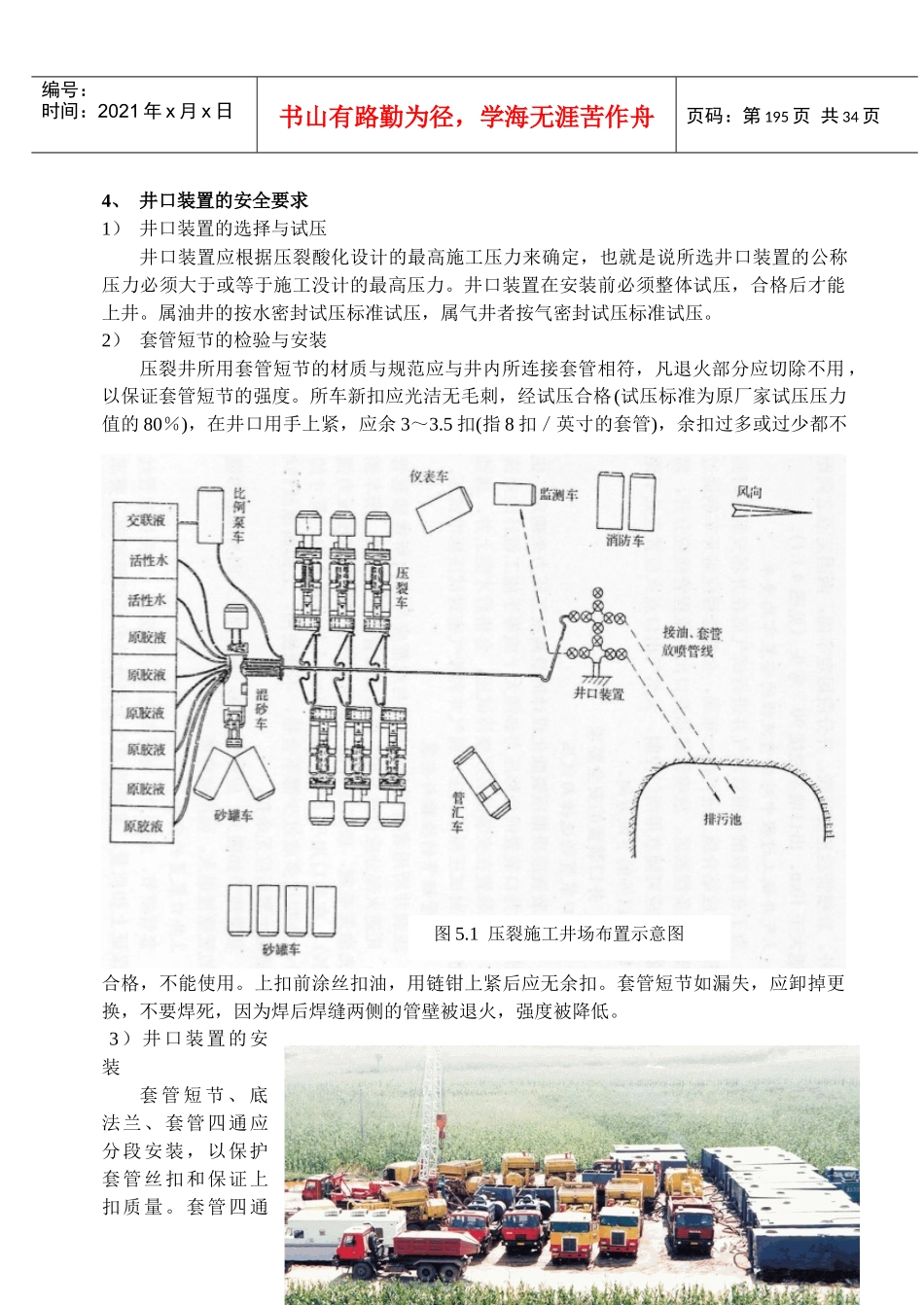 第五章油气井特殊作业安全技New格式_第2页