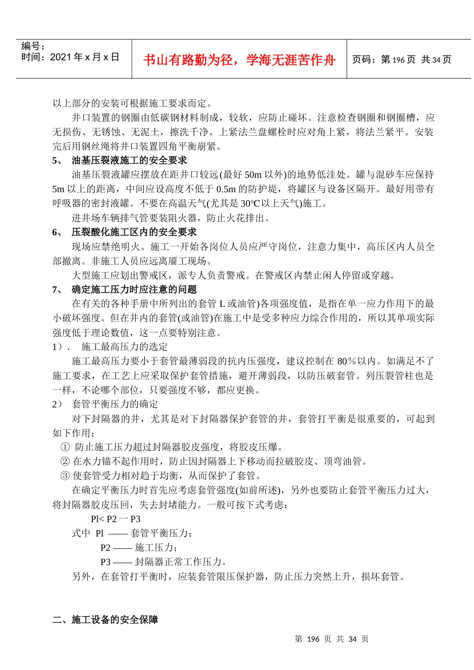 第五章油气井特殊作业安全技New格式_第3页