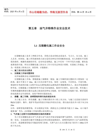 第五章油气井特殊作业安全技New格式