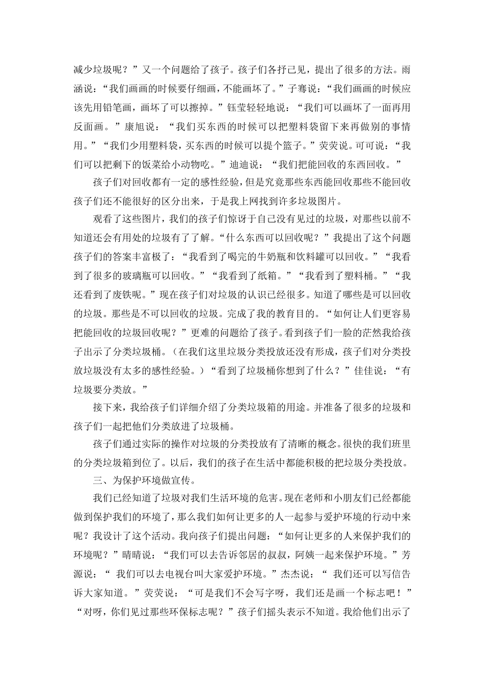 垃圾分类论文_第2页