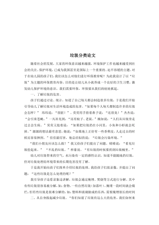 垃圾分类论文