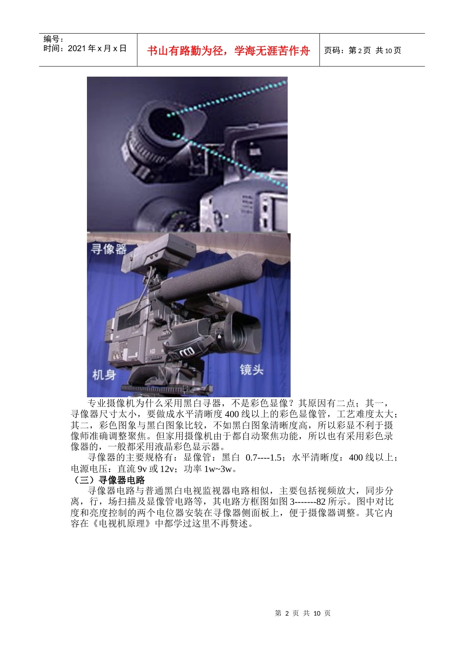 39彩色摄像机的其它附属设备doc-浙江师范大学网络课_第2页