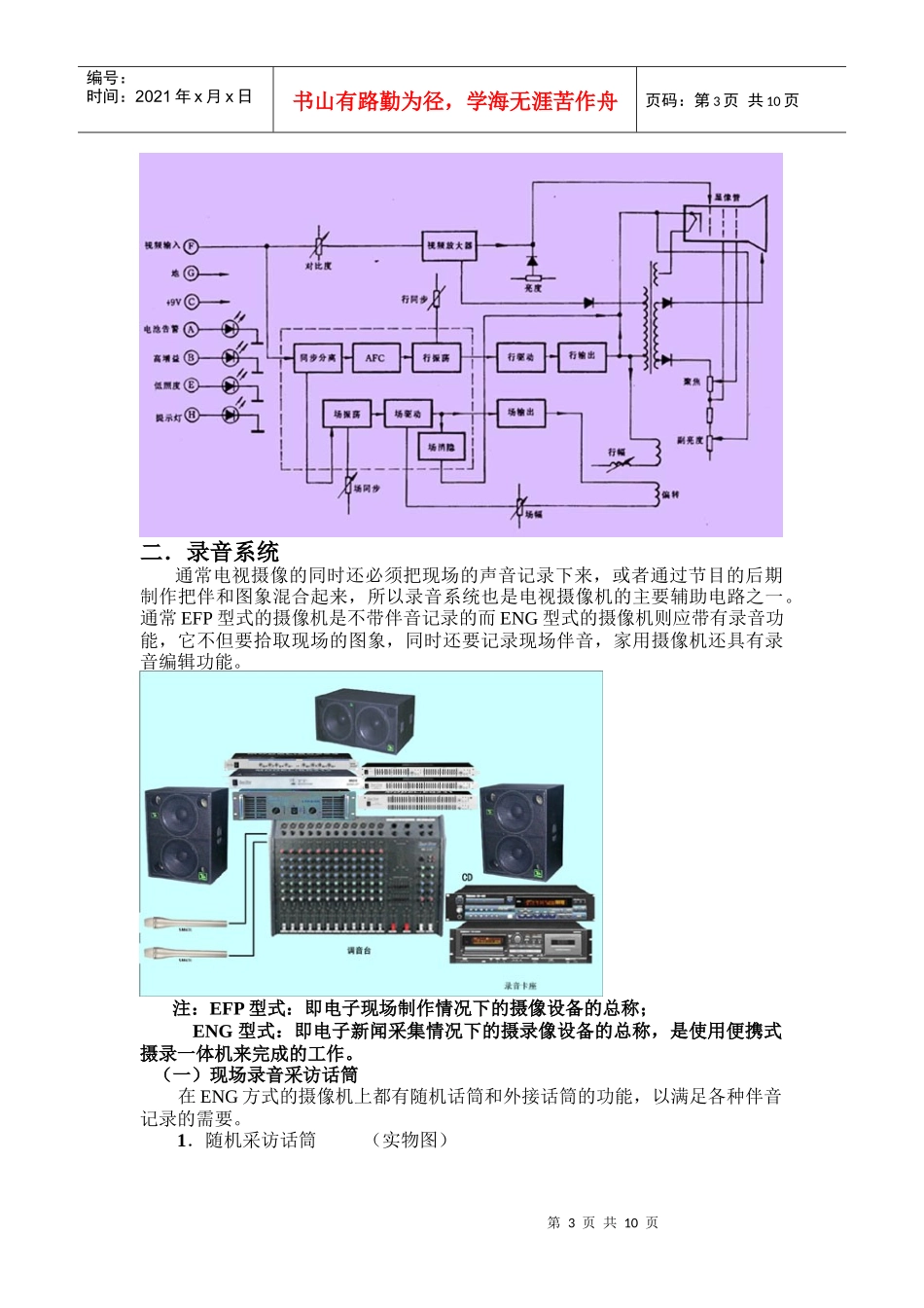 39彩色摄像机的其它附属设备doc-浙江师范大学网络课_第3页