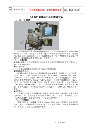 39彩色摄像机的其它附属设备doc-浙江师范大学网络课