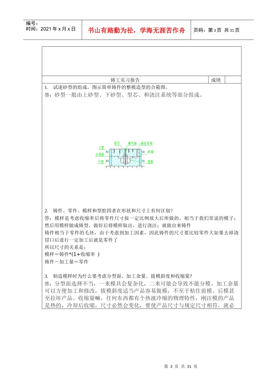 金工与生产实习_第3页