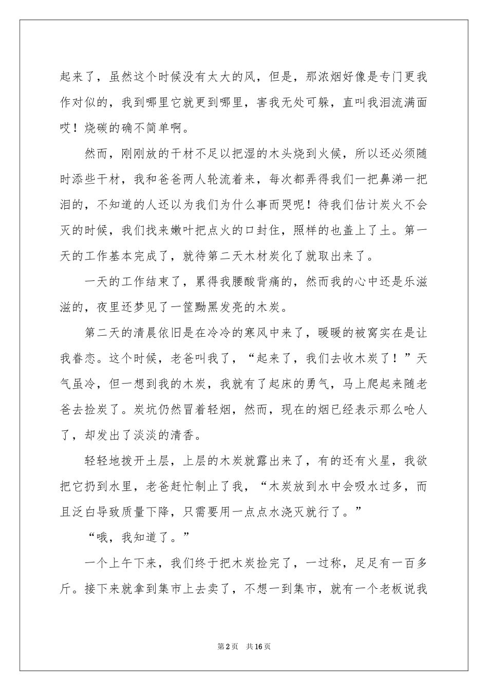 高中学生假期实践报告_第2页