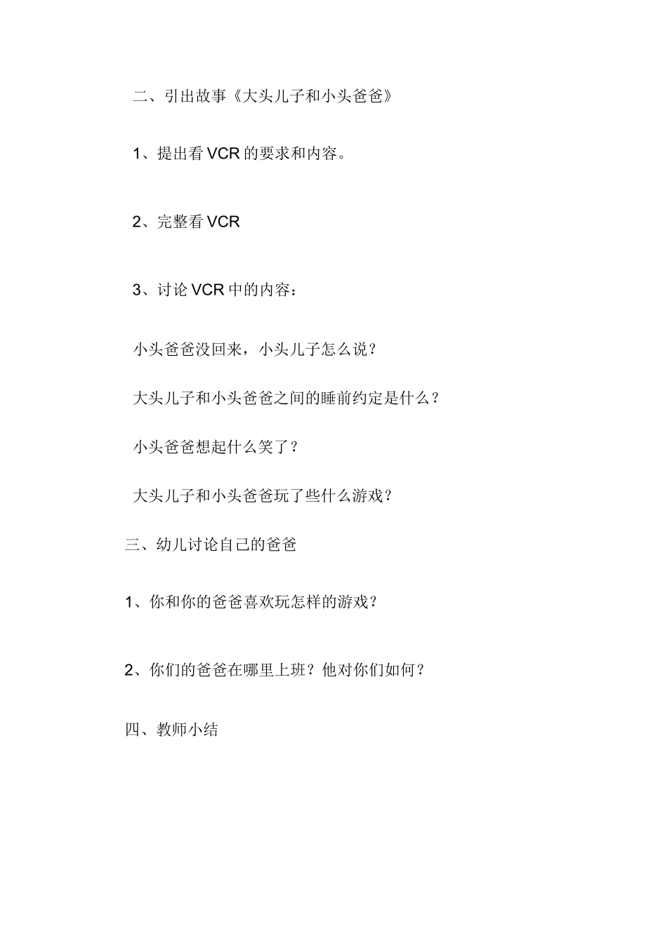 小班社会的爸爸活动设计_第2页