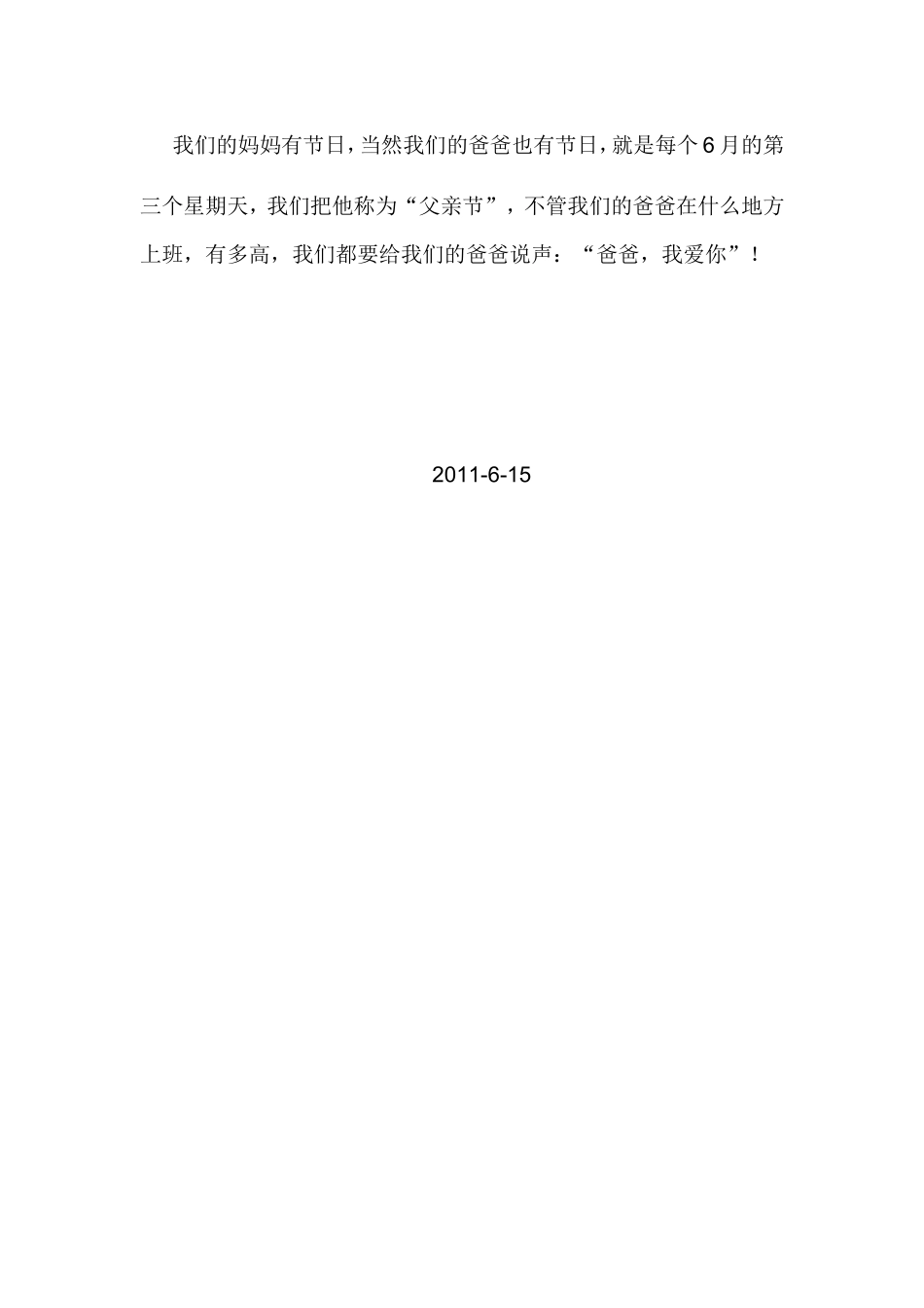 小班社会的爸爸活动设计_第3页