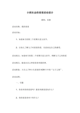 小班社会的爸爸活动设计