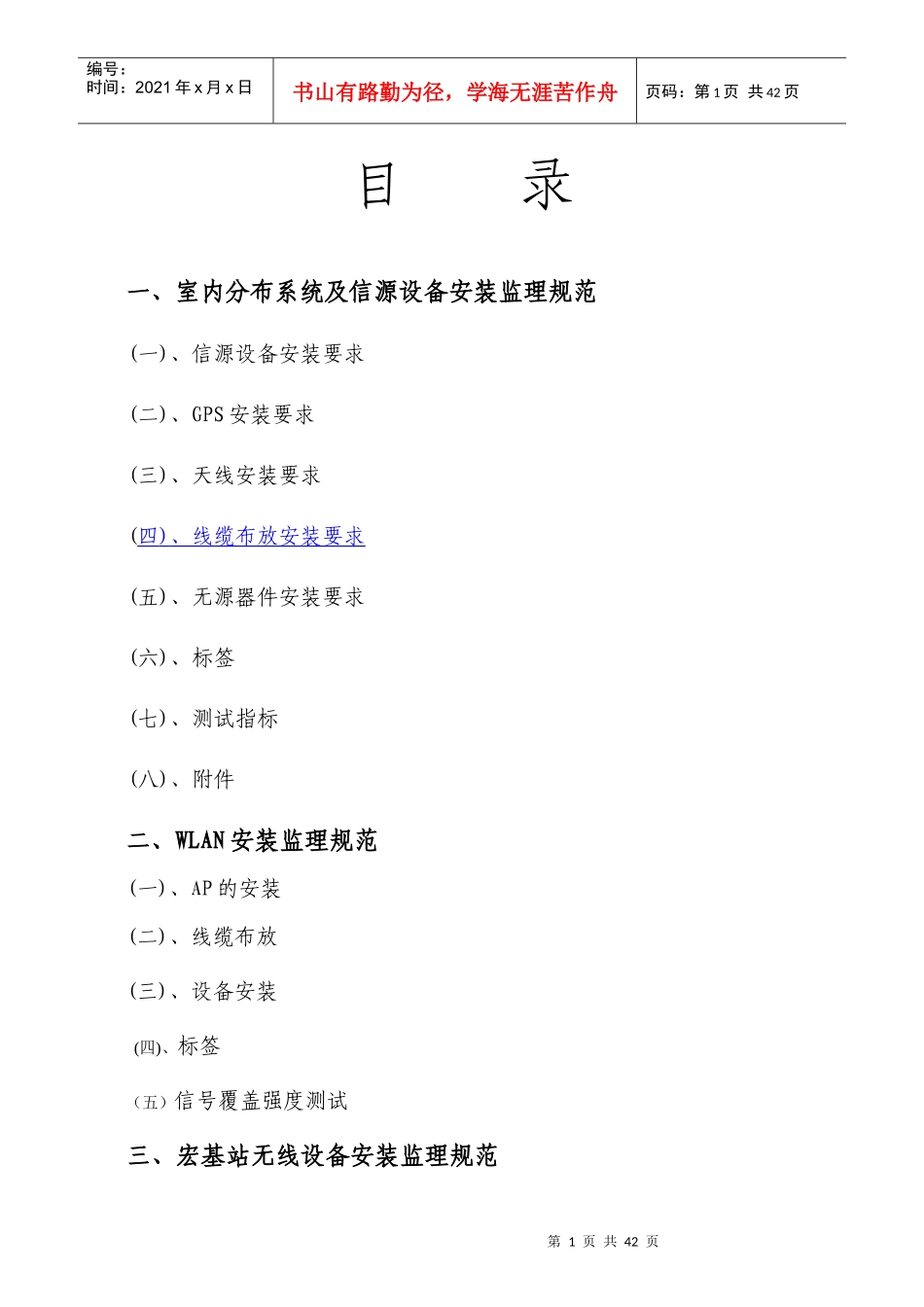 室内分布系统及信源设备安装监理规范_第1页