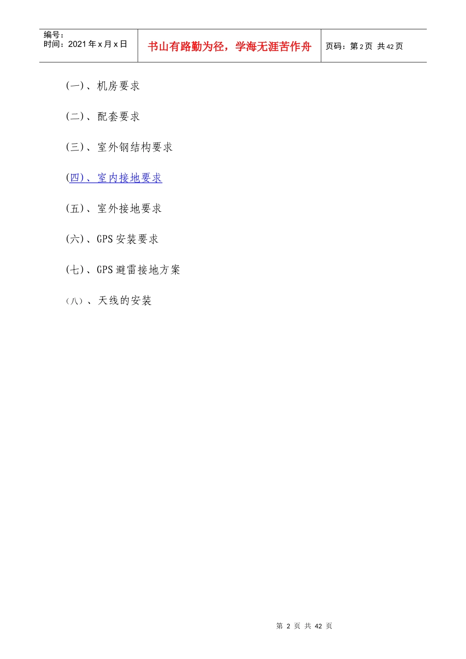室内分布系统及信源设备安装监理规范_第2页