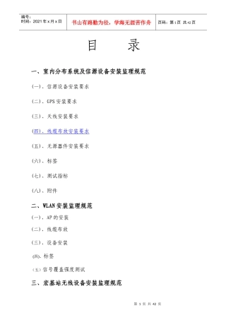 室内分布系统及信源设备安装监理规范