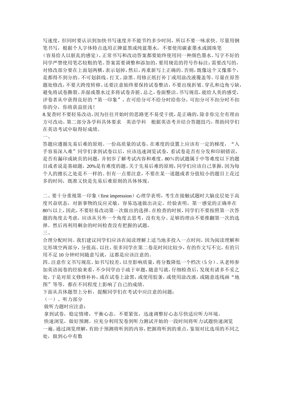 中考英语答题规范与答题技巧_第2页