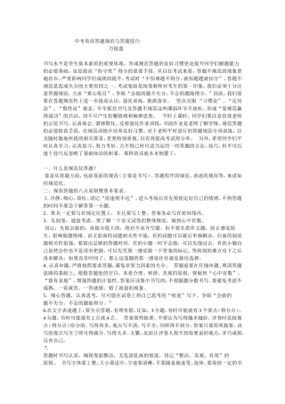 中考英语答题规范与答题技巧